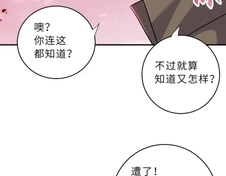 《超神宠兽店》80 首战告捷图113