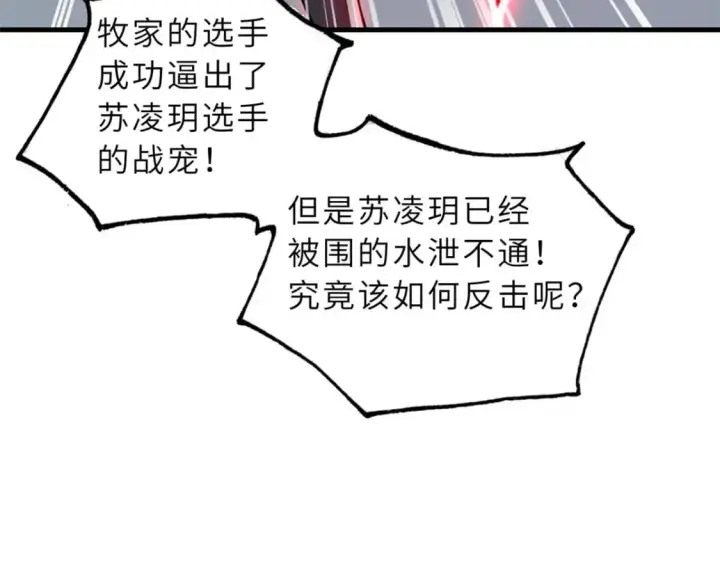 《超神宠兽店》80 首战告捷图131