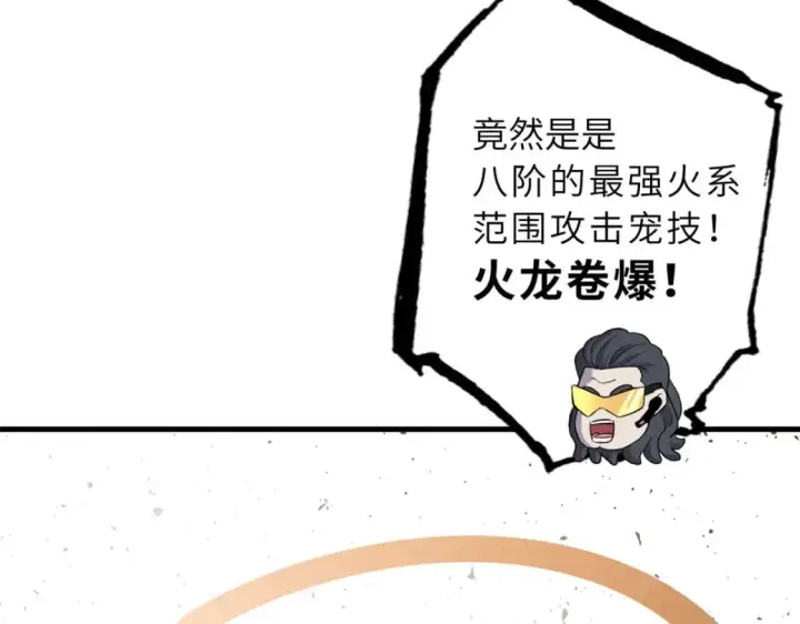 《超神宠兽店》80 首战告捷图139