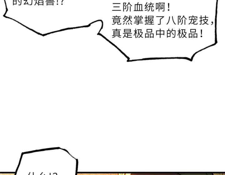 《超神宠兽店》80 首战告捷图145