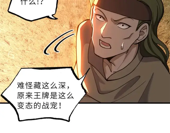 《超神宠兽店》80 首战告捷图146