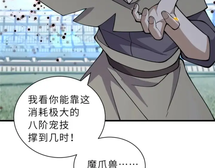 《超神宠兽店》80 首战告捷图149