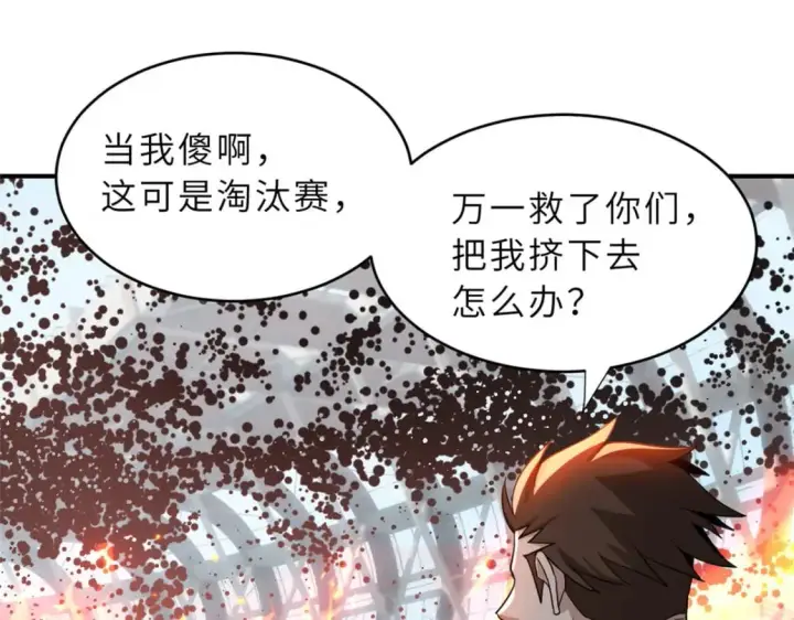 《超神宠兽店》80 首战告捷图19