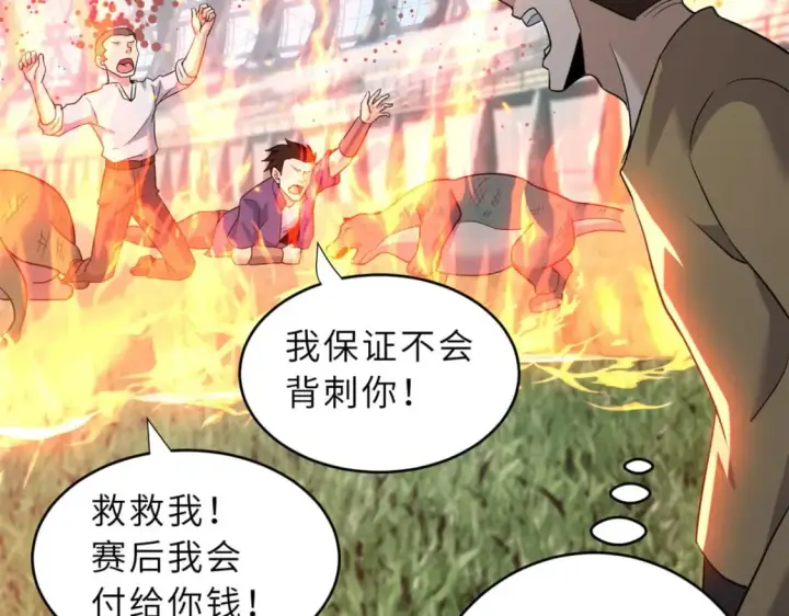 《超神宠兽店》80 首战告捷图20