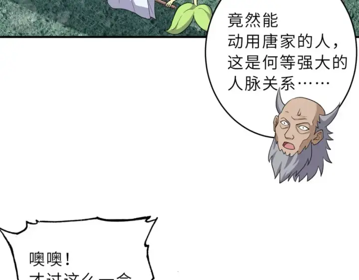 《超神宠兽店》80 首战告捷图85