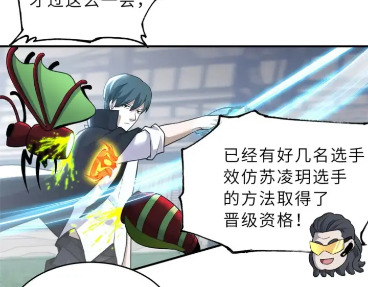 《超神宠兽店》80 首战告捷图86