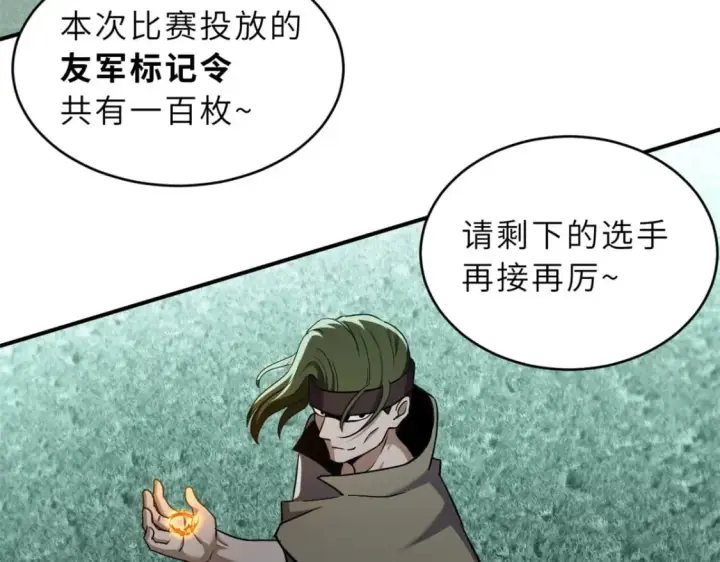 《超神宠兽店》80 首战告捷图88