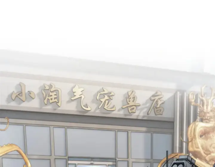 《超神宠兽店》81 百斩碎星图109