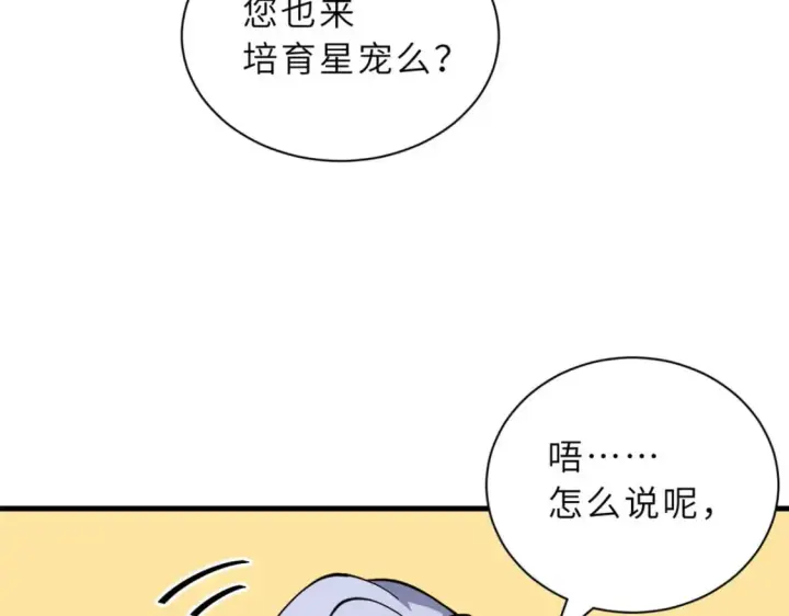 《超神宠兽店》81 百斩碎星图117