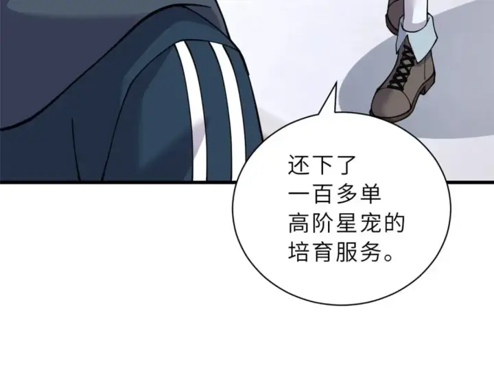 《超神宠兽店》81 百斩碎星图135