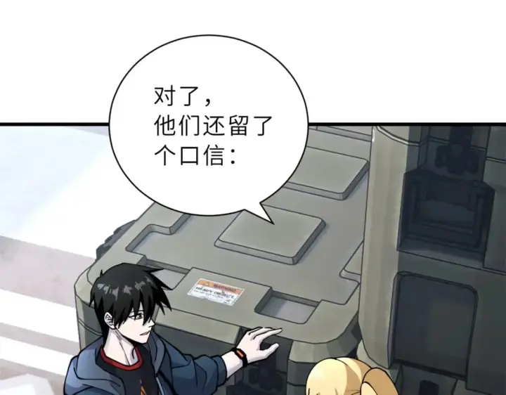 《超神宠兽店》81 百斩碎星图136