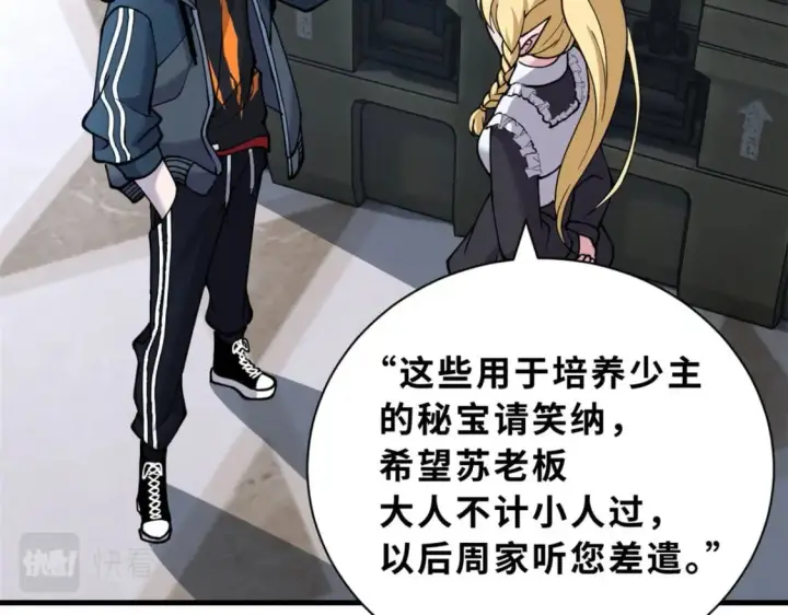 《超神宠兽店》81 百斩碎星图138