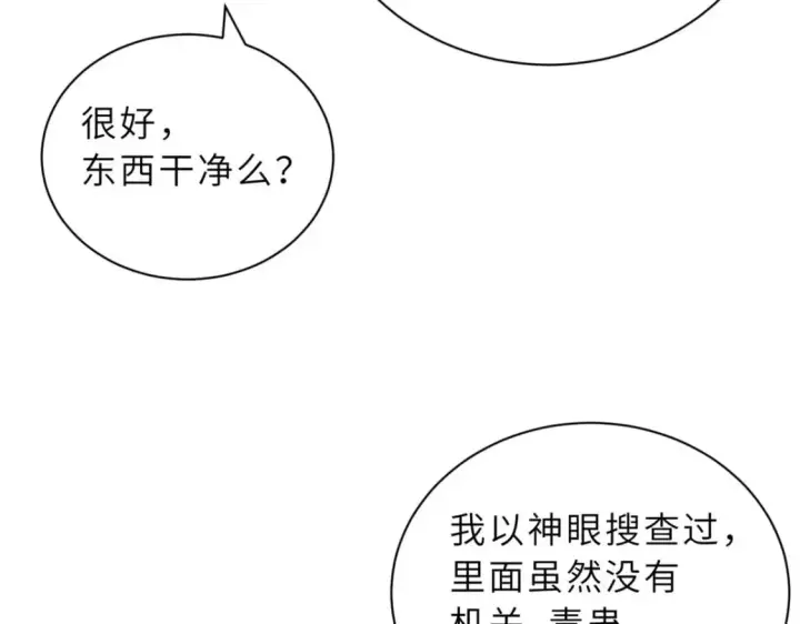 《超神宠兽店》81 百斩碎星图139