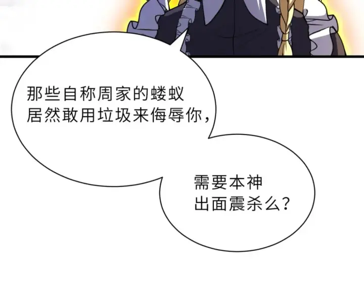 《超神宠兽店》81 百斩碎星图142