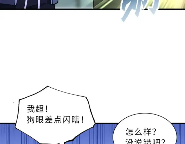 《超神宠兽店》81 百斩碎星图147