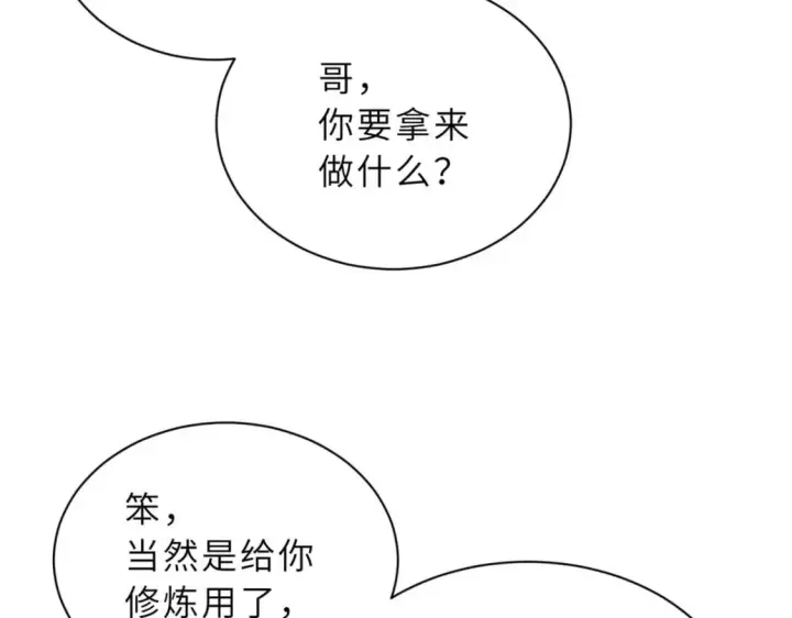 《超神宠兽店》81 百斩碎星图151