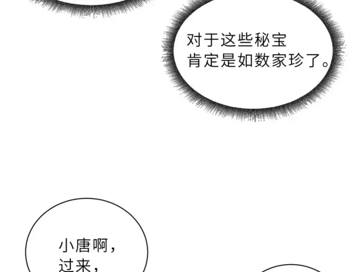 《超神宠兽店》81 百斩碎星图166