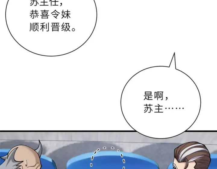 《超神宠兽店》81 百斩碎星图18