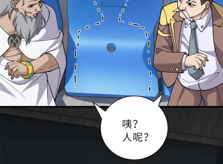 《超神宠兽店》81 百斩碎星图19