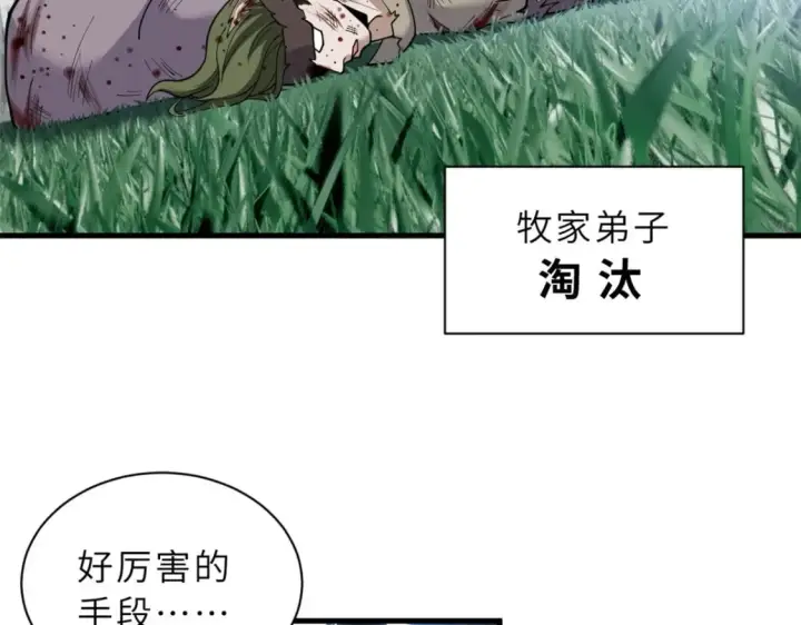 《超神宠兽店》81 百斩碎星图5