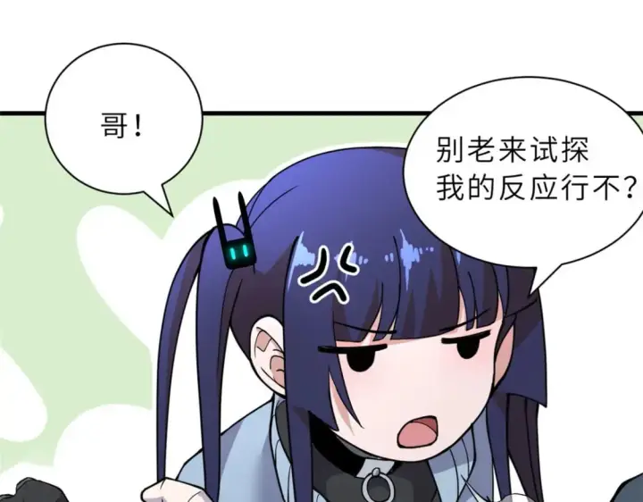 《超神宠兽店》81 百斩碎星图63