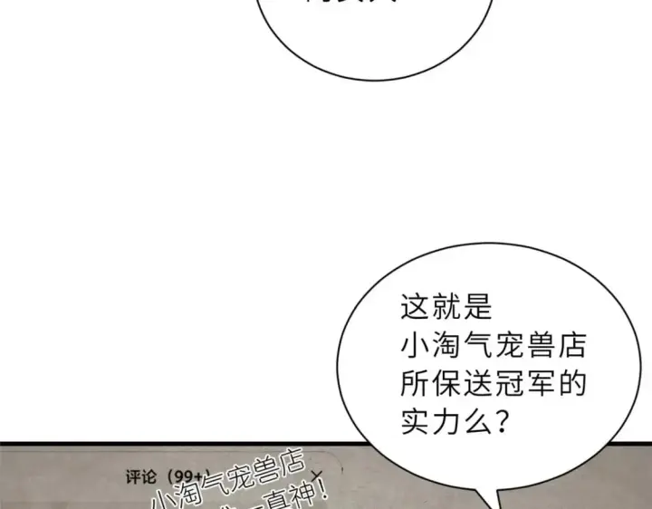 《超神宠兽店》81 百斩碎星图8
