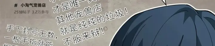 《超神宠兽店》81 百斩碎星图9