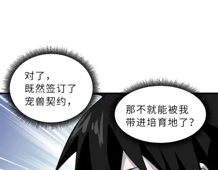 《超神宠兽店》82 正经修炼图102