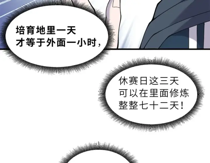 《超神宠兽店》82 正经修炼图104