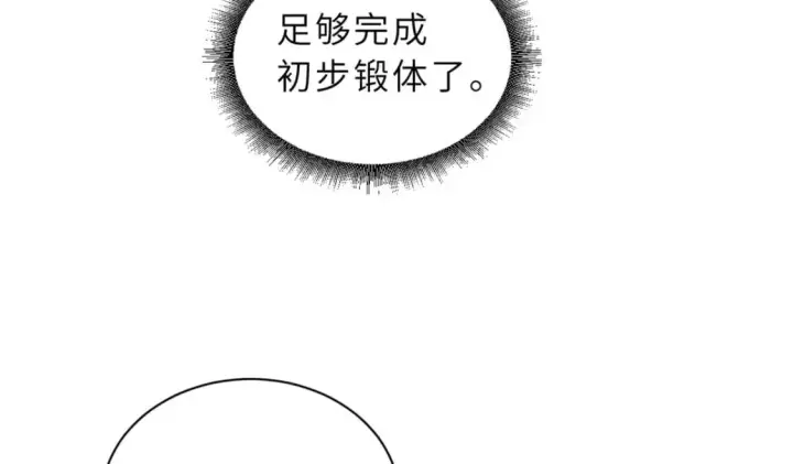 《超神宠兽店》82 正经修炼图105