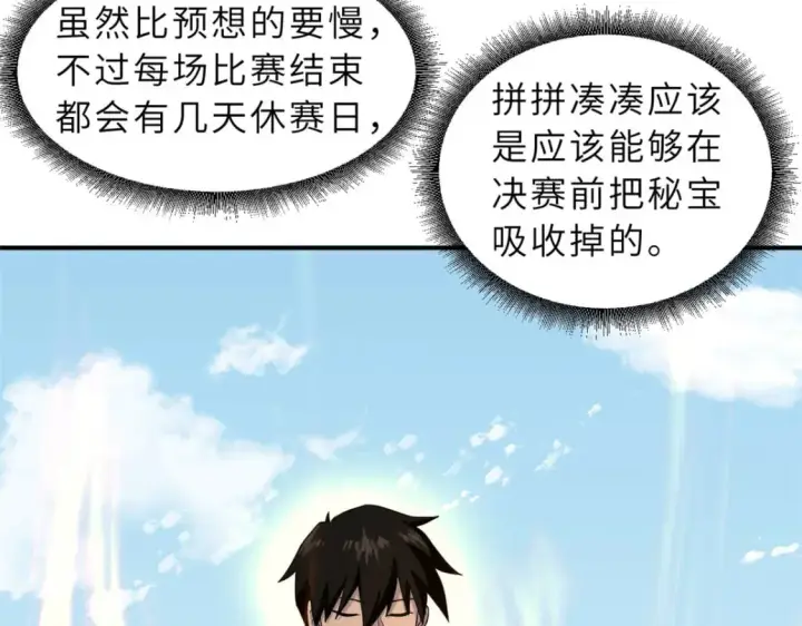 《超神宠兽店》82 正经修炼图116