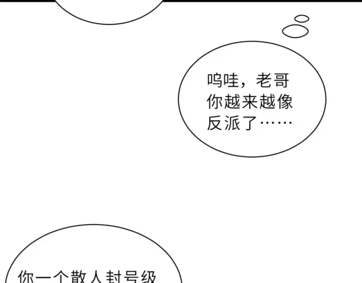 《超神宠兽店》82 正经修炼图35