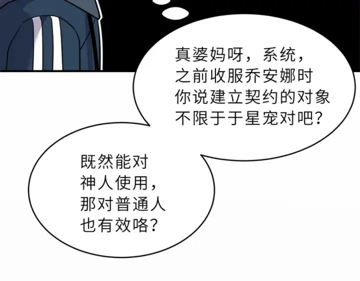 《超神宠兽店》82 正经修炼图43