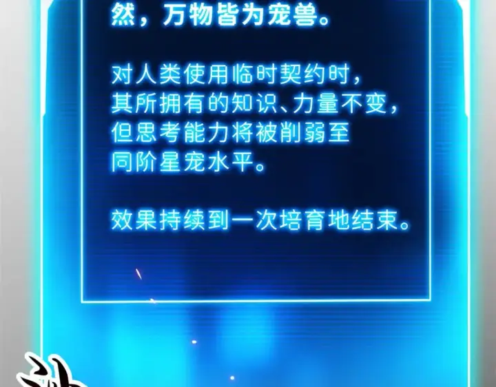 《超神宠兽店》82 正经修炼图46