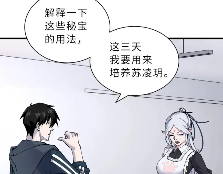 《超神宠兽店》82 正经修炼图93