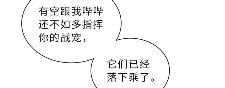 《超神宠兽店》83 五人混战擂台赛（上）图113
