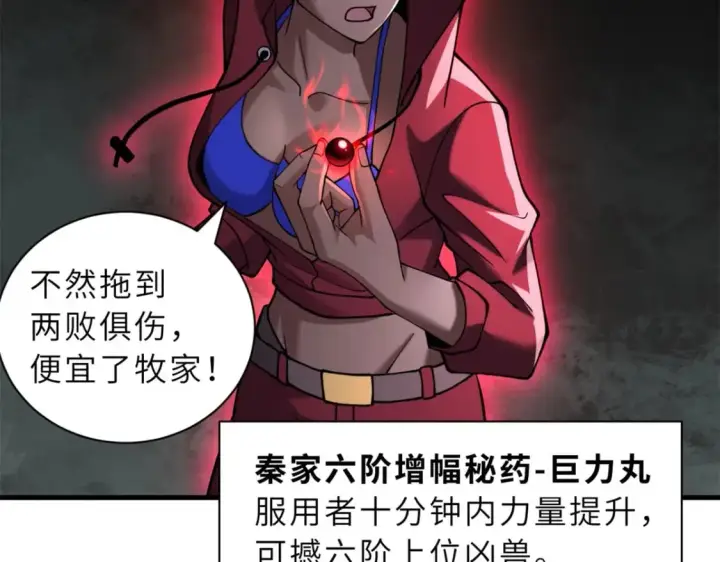 《超神宠兽店》83 五人混战擂台赛（上）图121