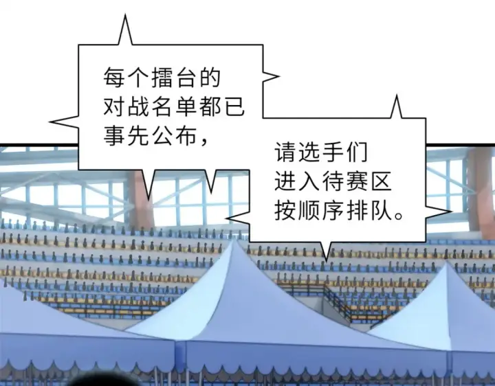 《超神宠兽店》83 五人混战擂台赛（上）图16