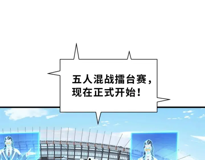 《超神宠兽店》83 五人混战擂台赛（上）图19