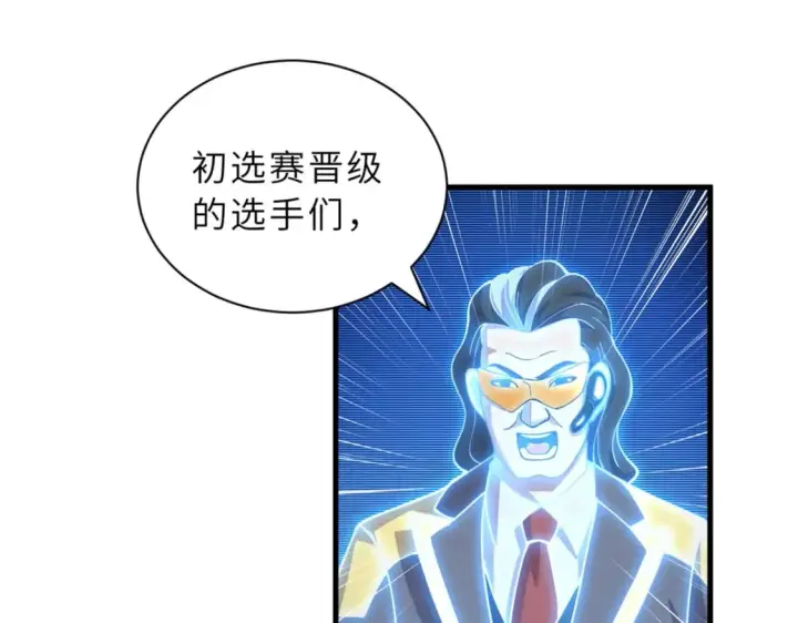 《超神宠兽店》83 五人混战擂台赛（上）图4
