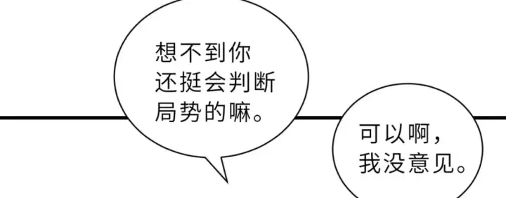 《超神宠兽店》83 五人混战擂台赛（上）图54
