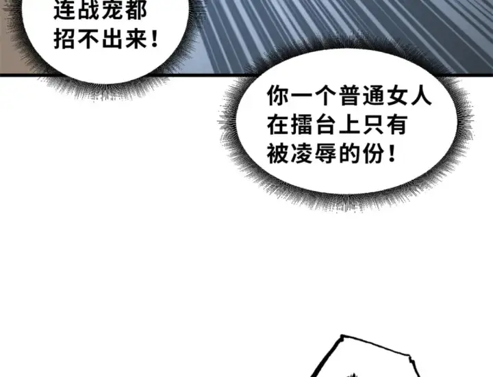 《超神宠兽店》83 五人混战擂台赛（上）图69