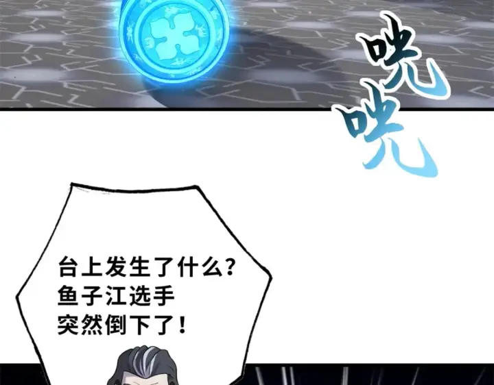 《超神宠兽店》83 五人混战擂台赛（上）图75