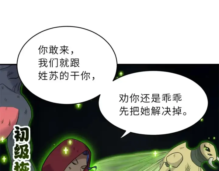 《超神宠兽店》84 五人混战擂台赛（中）图100
