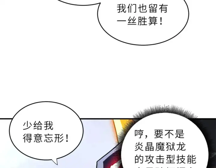 《超神宠兽店》84 五人混战擂台赛（中）图103
