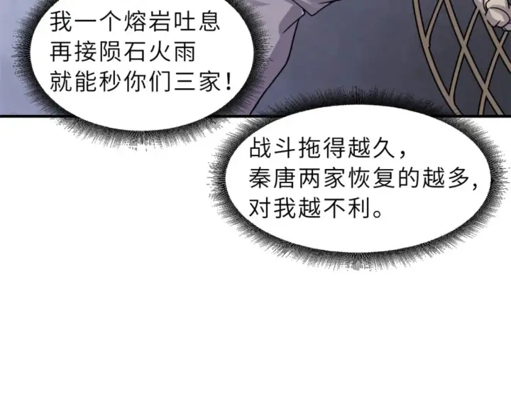 《超神宠兽店》84 五人混战擂台赛（中）图106