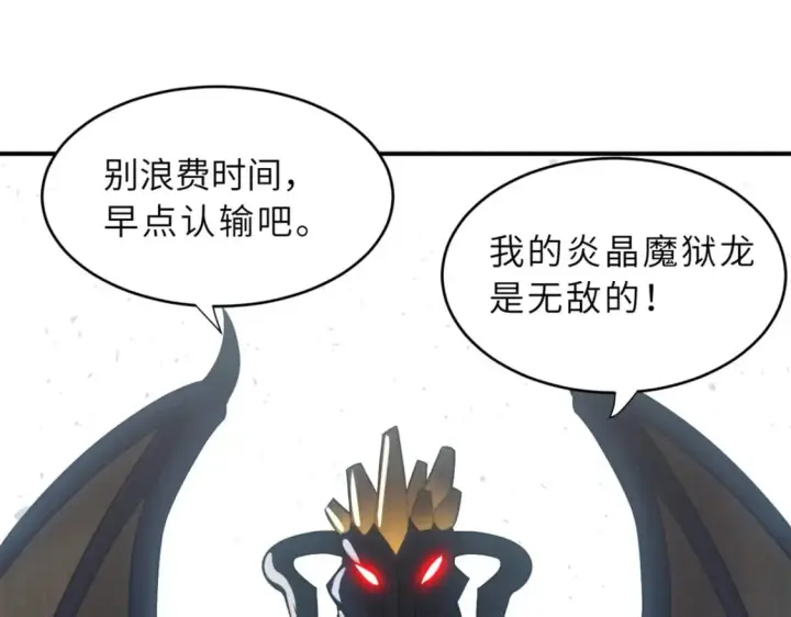 《超神宠兽店》84 五人混战擂台赛（中）图131