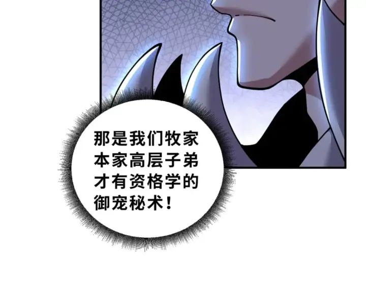 《超神宠兽店》84 五人混战擂台赛（中）图32
