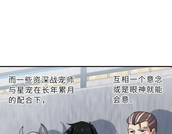 《超神宠兽店》84 五人混战擂台赛（中）图35