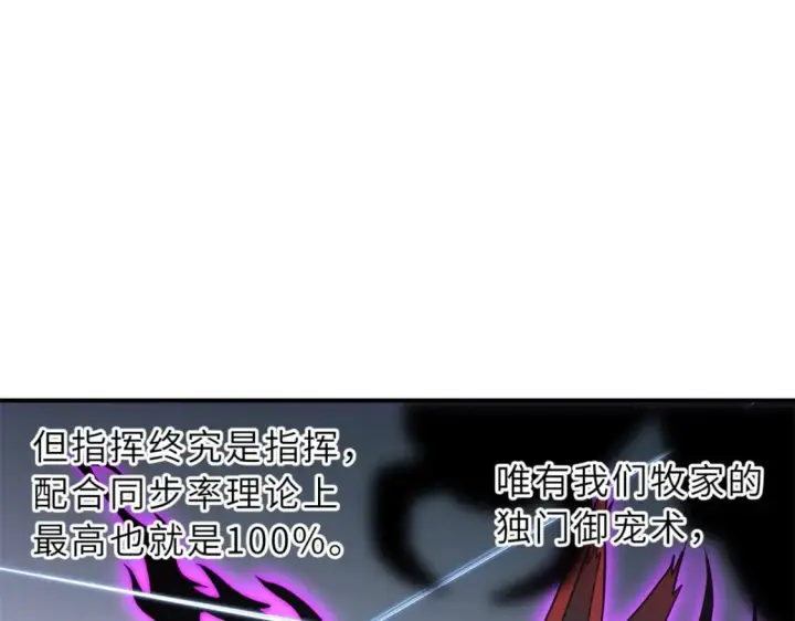 《超神宠兽店》84 五人混战擂台赛（中）图37